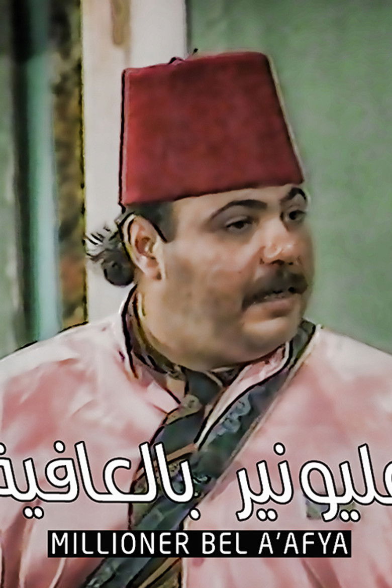 Imatge de مليونير بالعافية