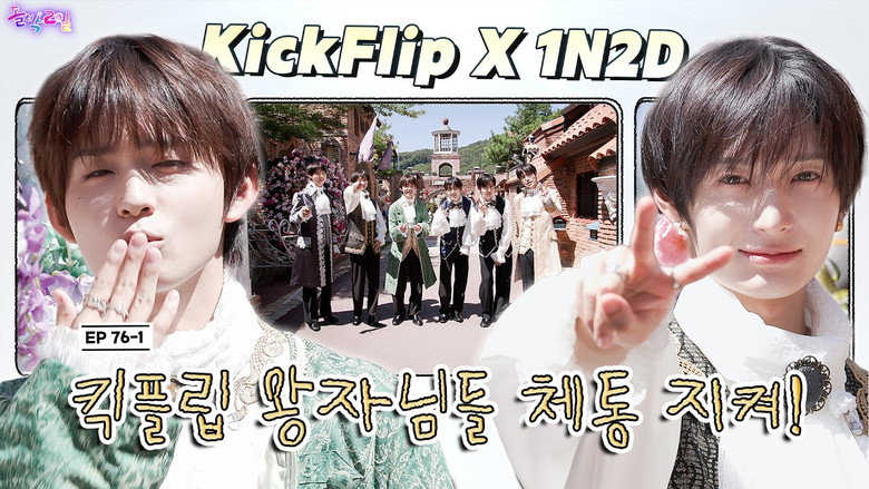 KickFlip: Men of WeFlip (EP. 76-1)