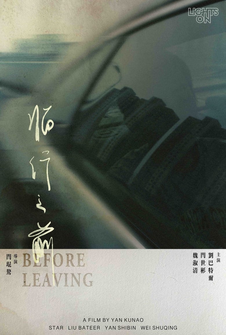 Before Leaving main poster