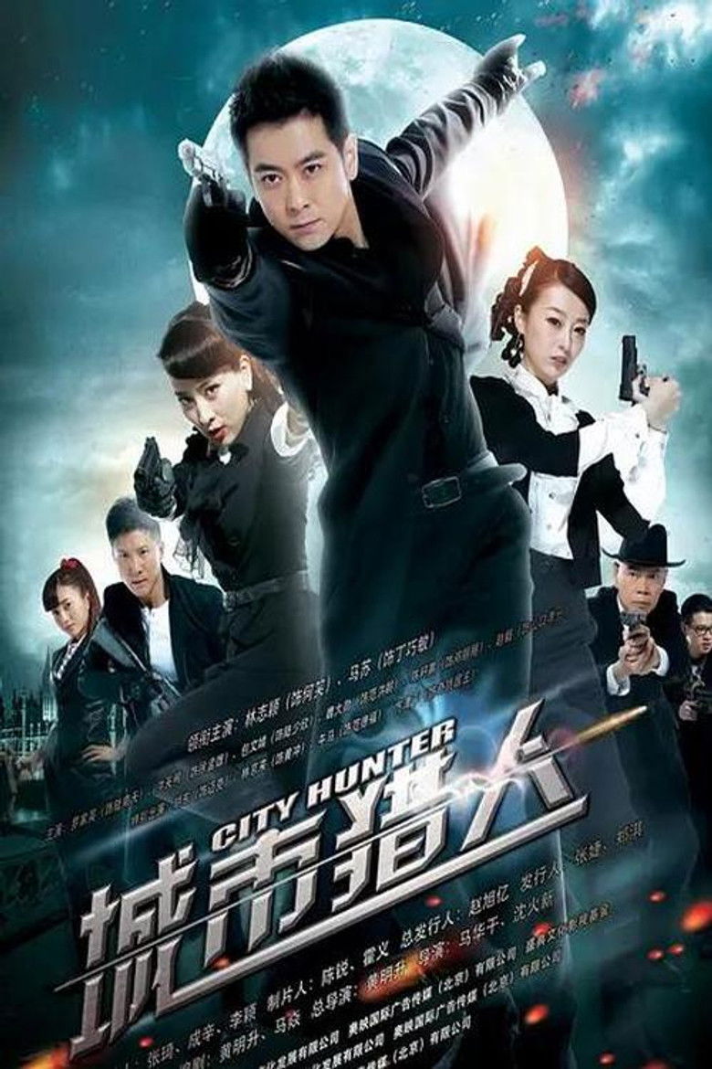 城市猎人