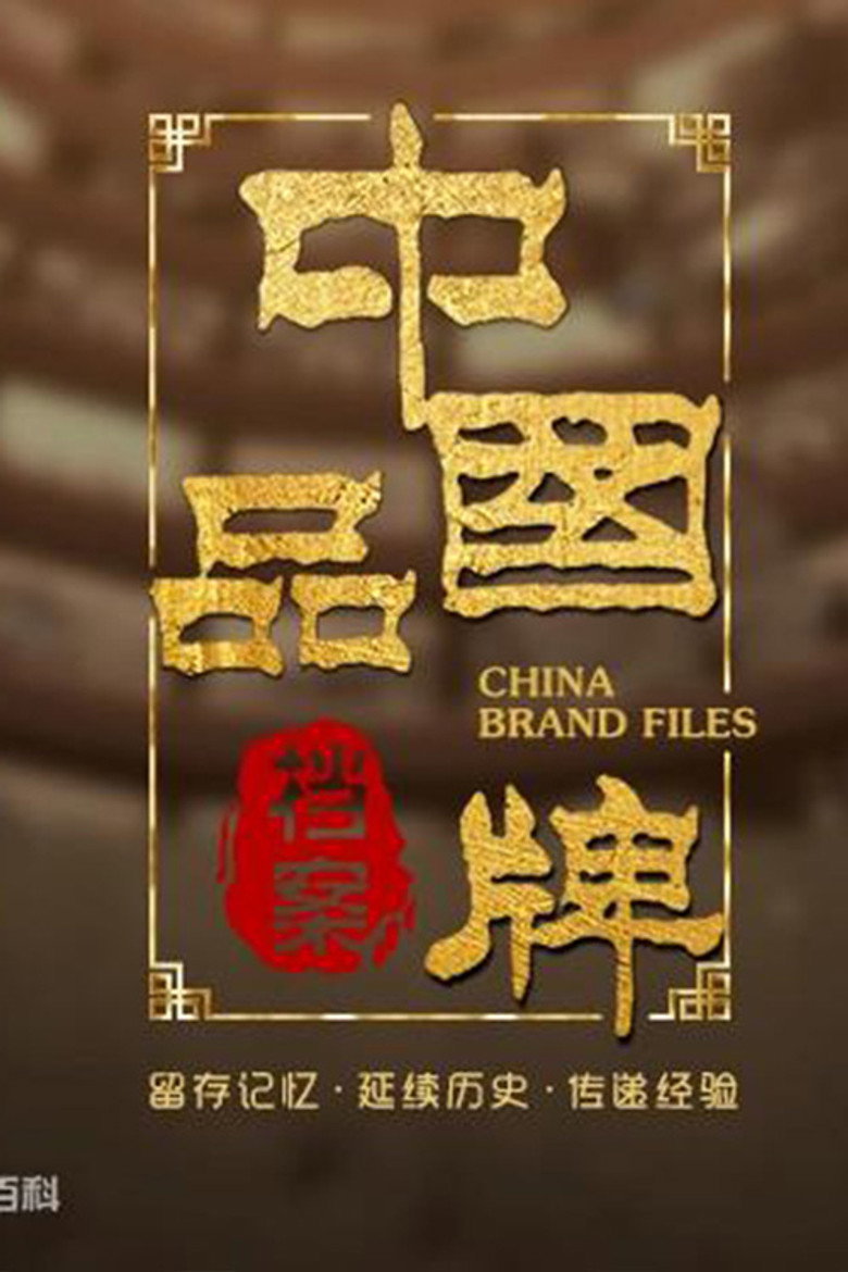 中国品牌档案 (2019)-光鸭·臻影社