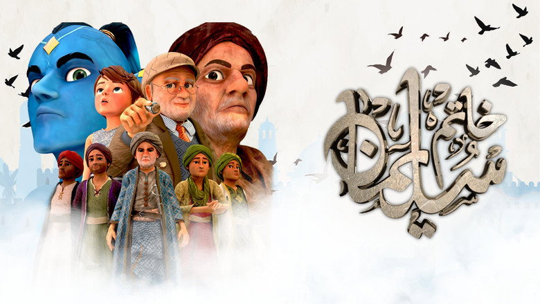 خاتم سليمان 2