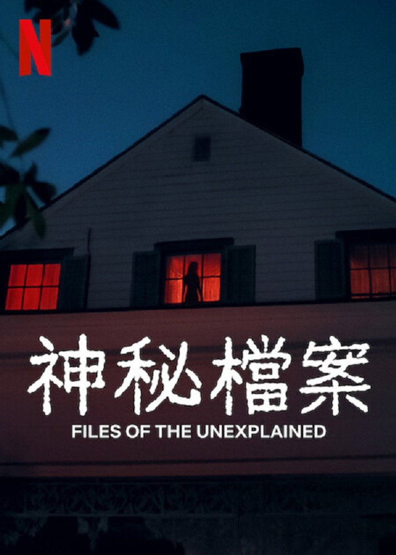 📖 名称：无解谜团📅 年份：2024-光鸭·臻影社