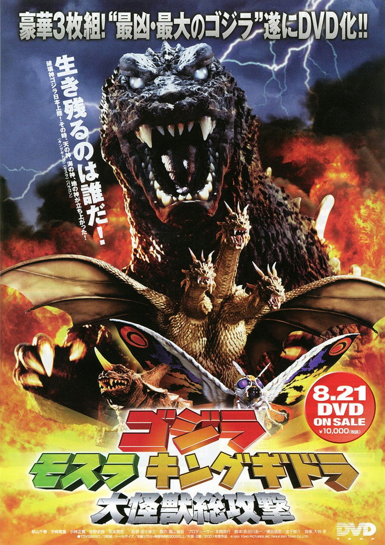 Imatge de プロジェクトGMK 金子修介がゴジラと戦った日