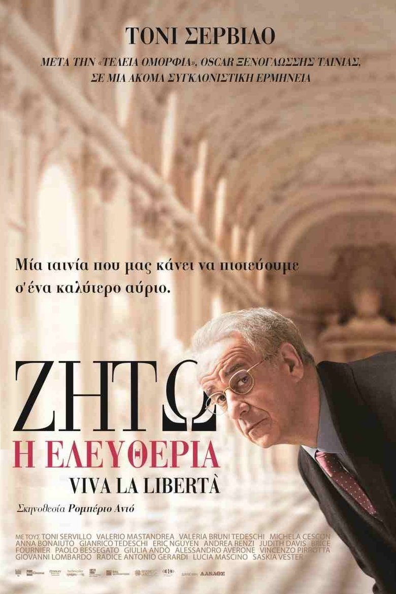 Ζήτω Η Ελευθερία (2013)