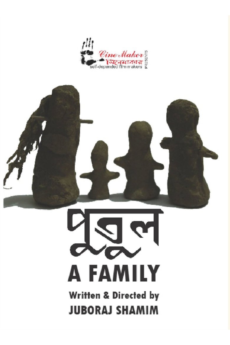 পুতুল poster