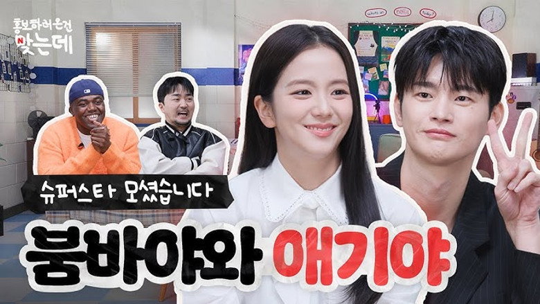 Boyfriend on Demand #1 | Jisoo & Seo In-guk görseli