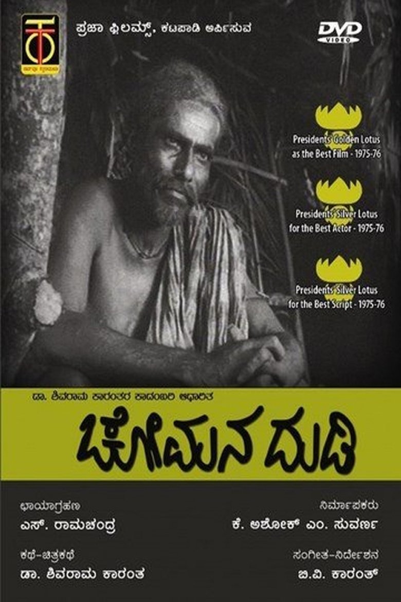 Chomana Dudi main poster