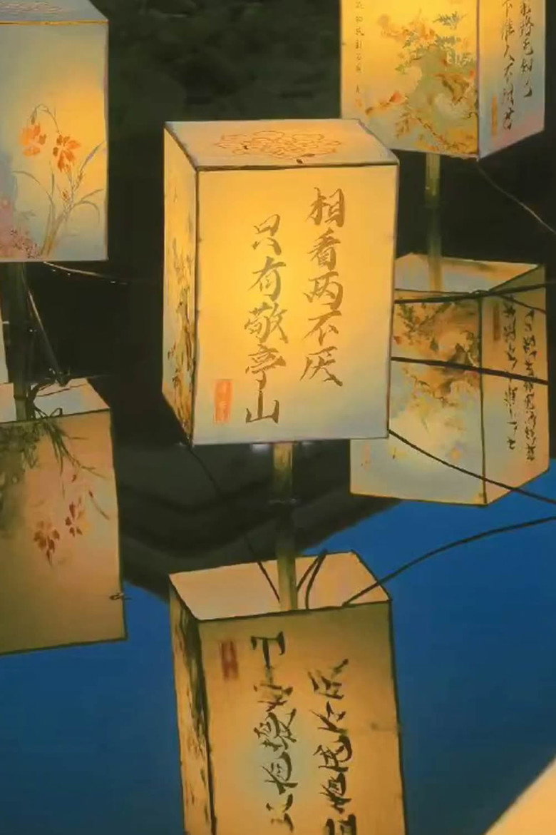 Official poster for 相许