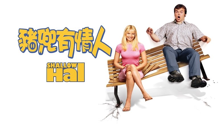 Shallow Hal (2001)
