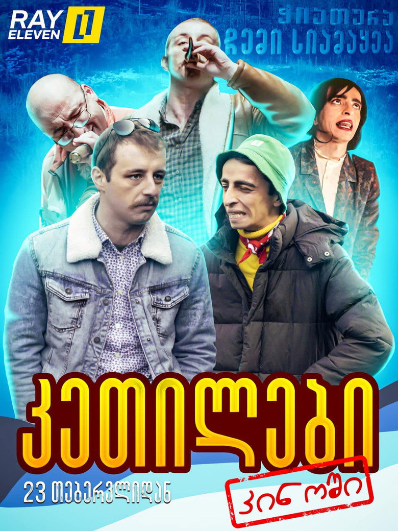 Imatge de კეთილები კინოში