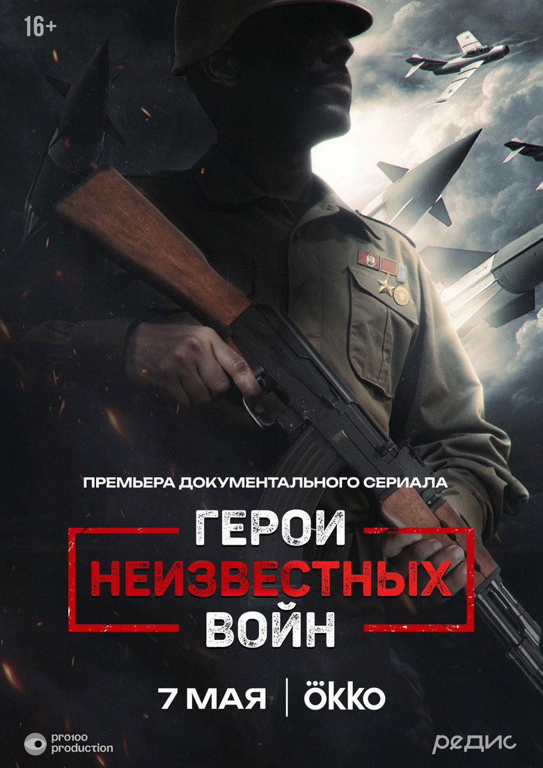 Heroes of Unknown Wars