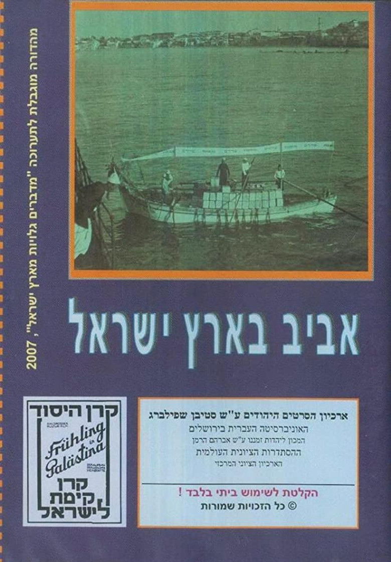 Imatge de Aviv B'Eretz Yisrael