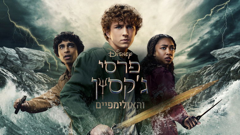 Percy Jackson and the Olympians (2023)