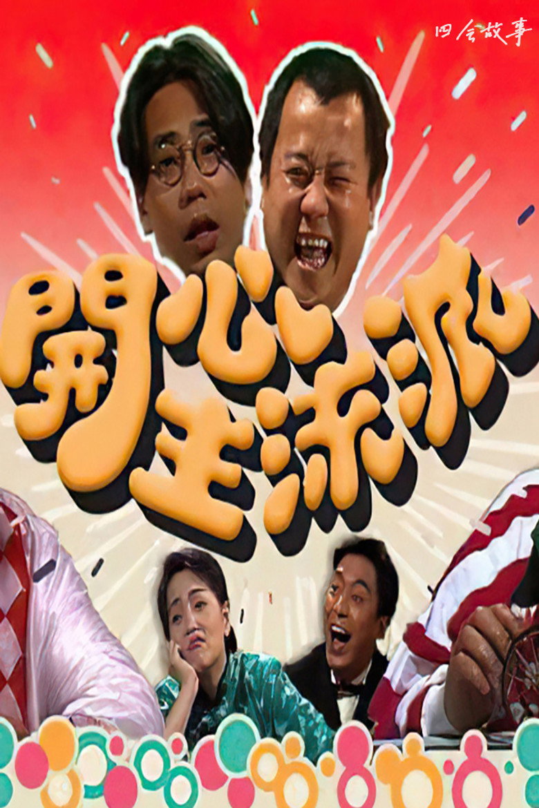 开心主流派