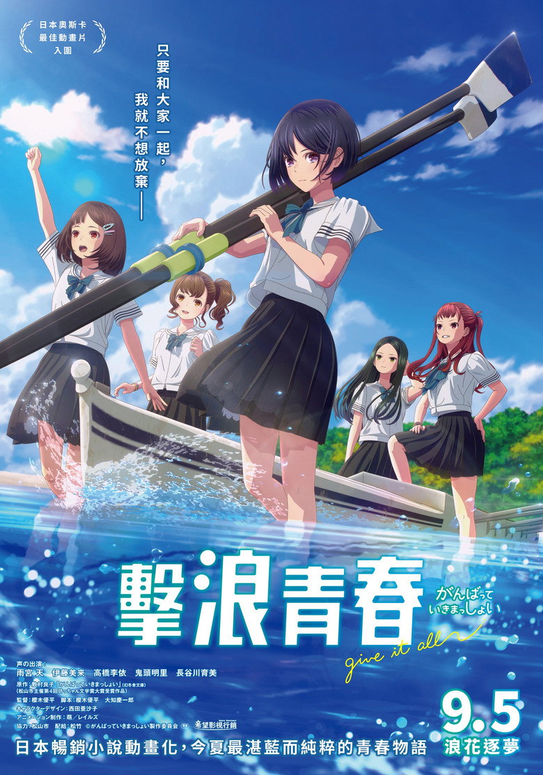击浪青春 封面海报
