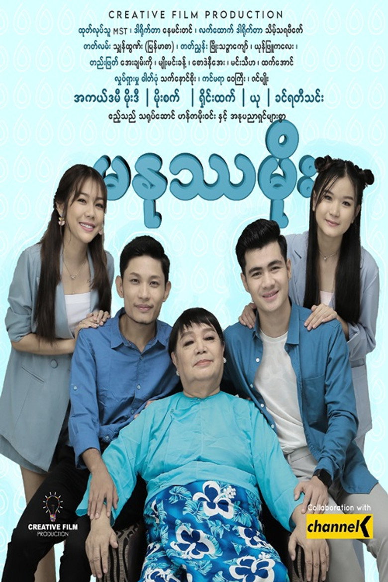 မနုဿမိုး