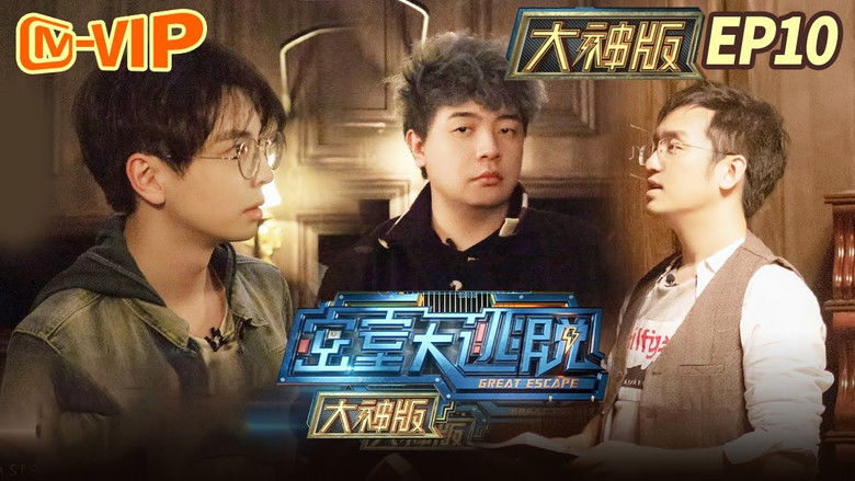 Still image for Great Escape Super Version season 1 episode 10: Horror Mansion (2)