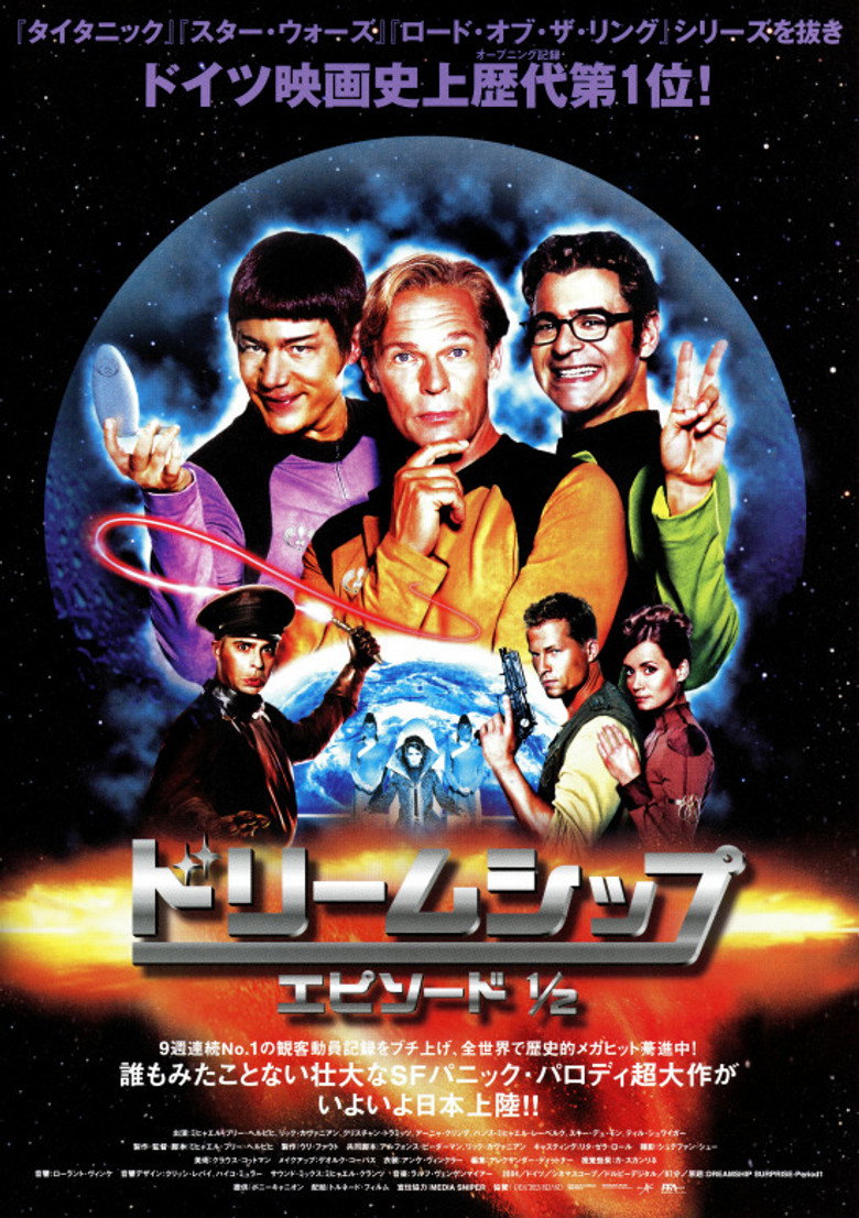 Plakat filmu ドリームシップ エピソード 1／2