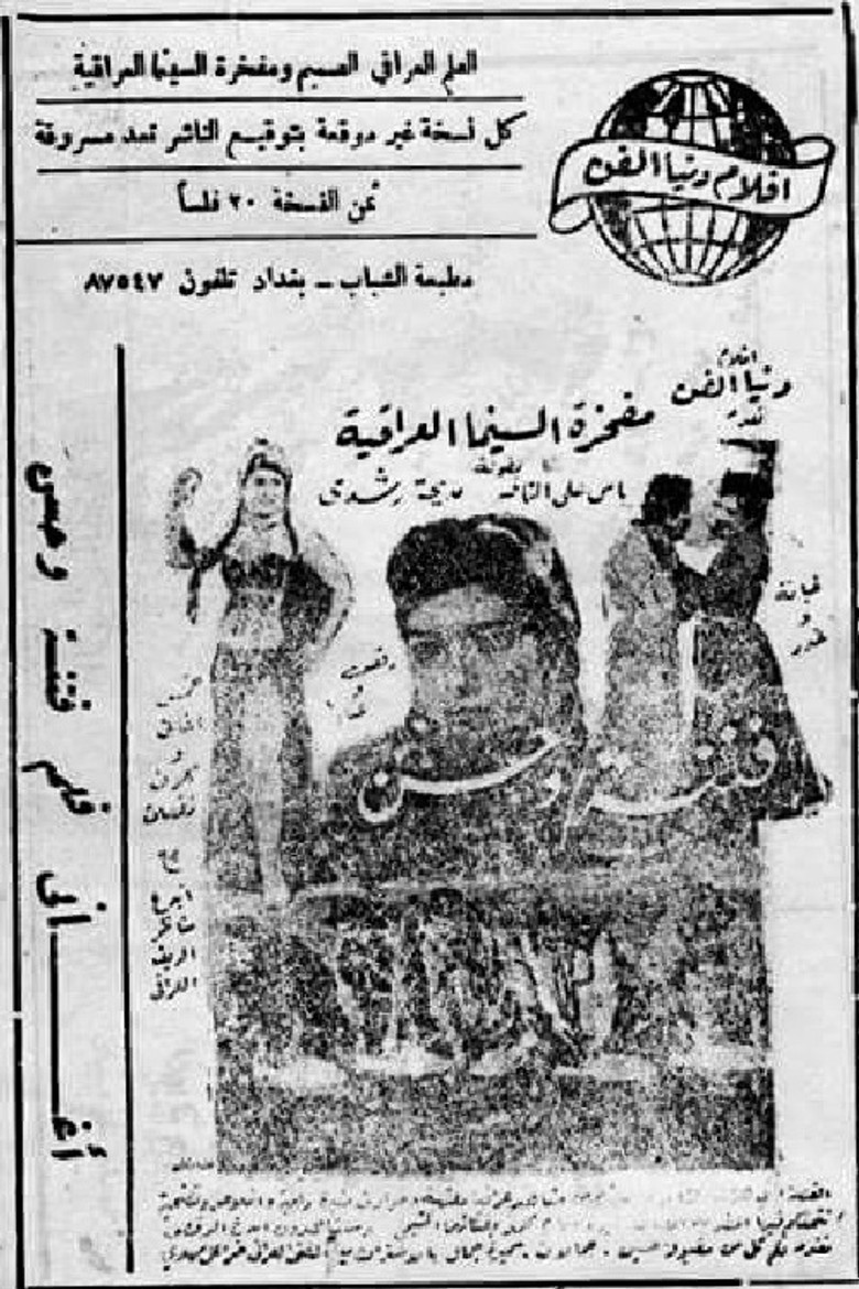 Imatge de فتنة وحسن