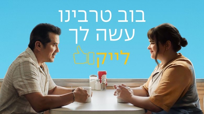 Bob Trevino Likes It (2025)