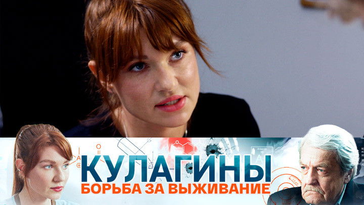 Still image for Кулагины season 1 episode 12: Episode 12 Still image for Кулагины season 1 episode 12: Episode 12