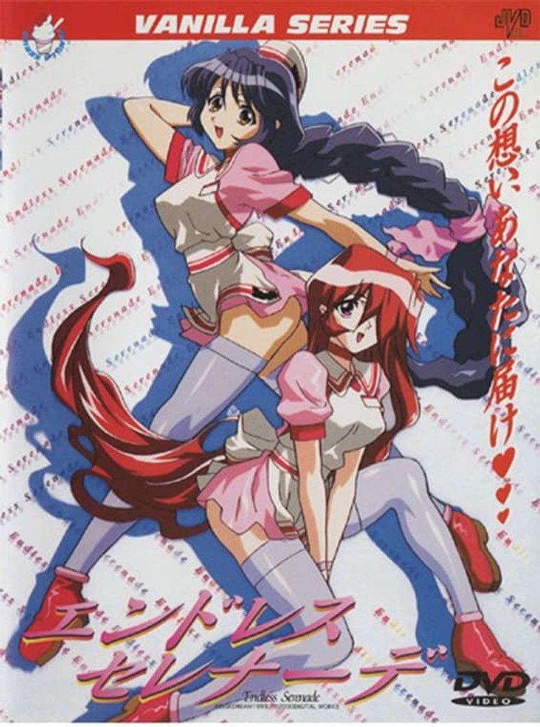 エンドレスセレナーデ