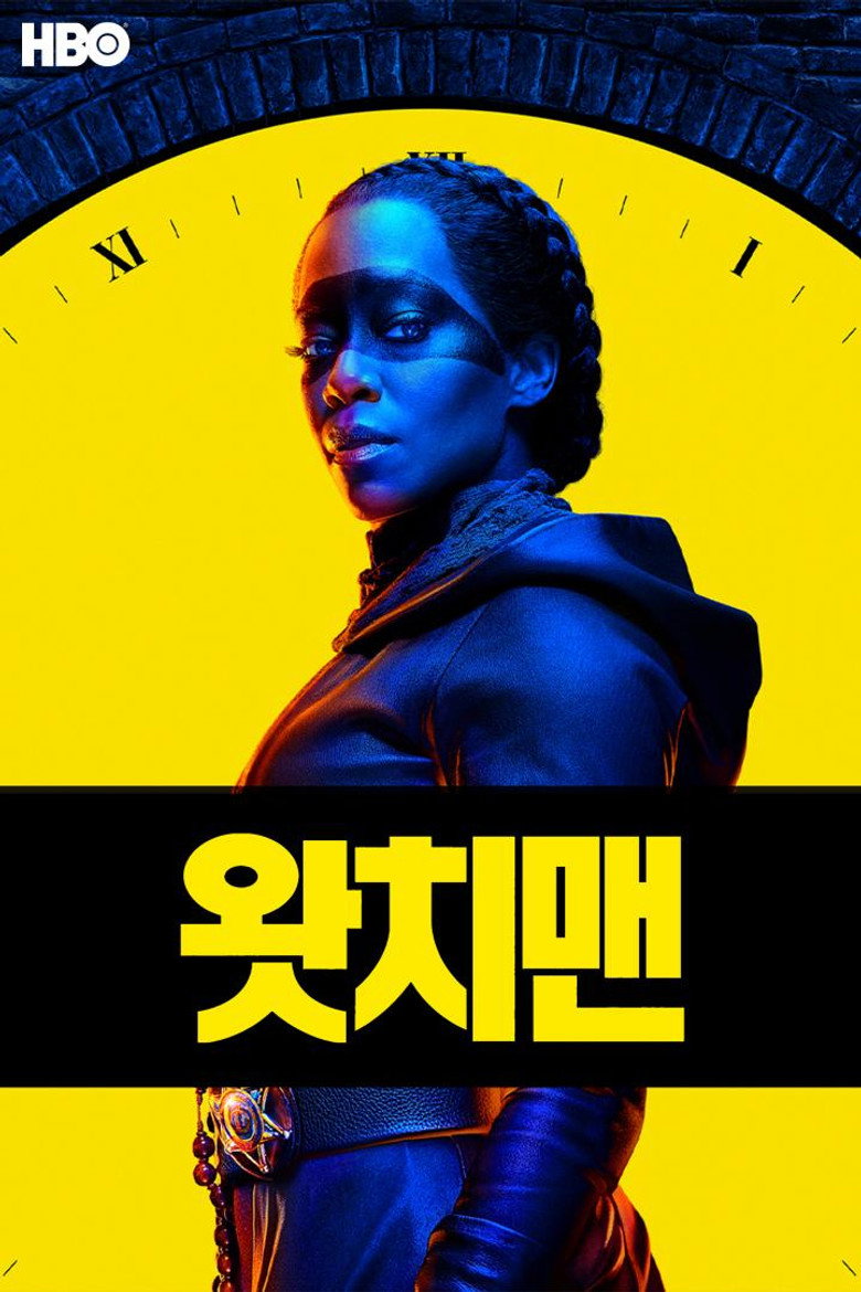 왓치맨