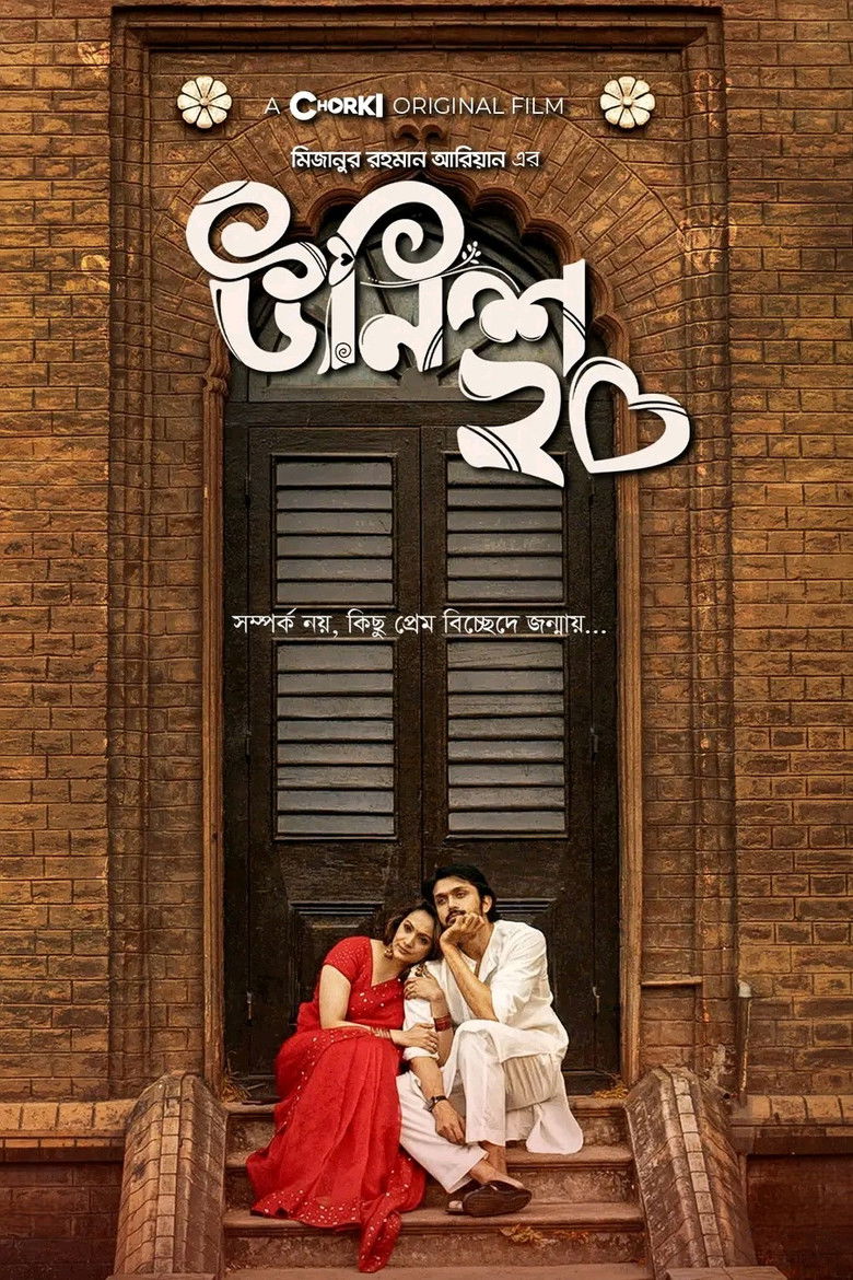 Imatge de উনিশ২০