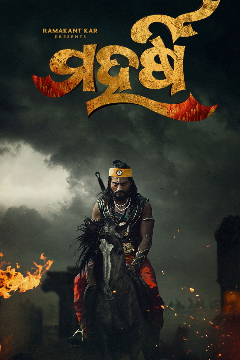 Imatge de ମହର୍ଷି