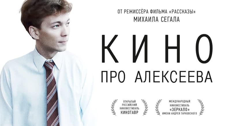 The Movie about Alekseev