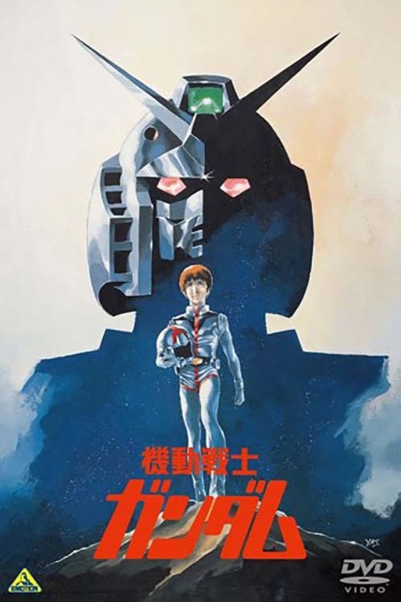Mobile Suit Gundam Movie I poster
