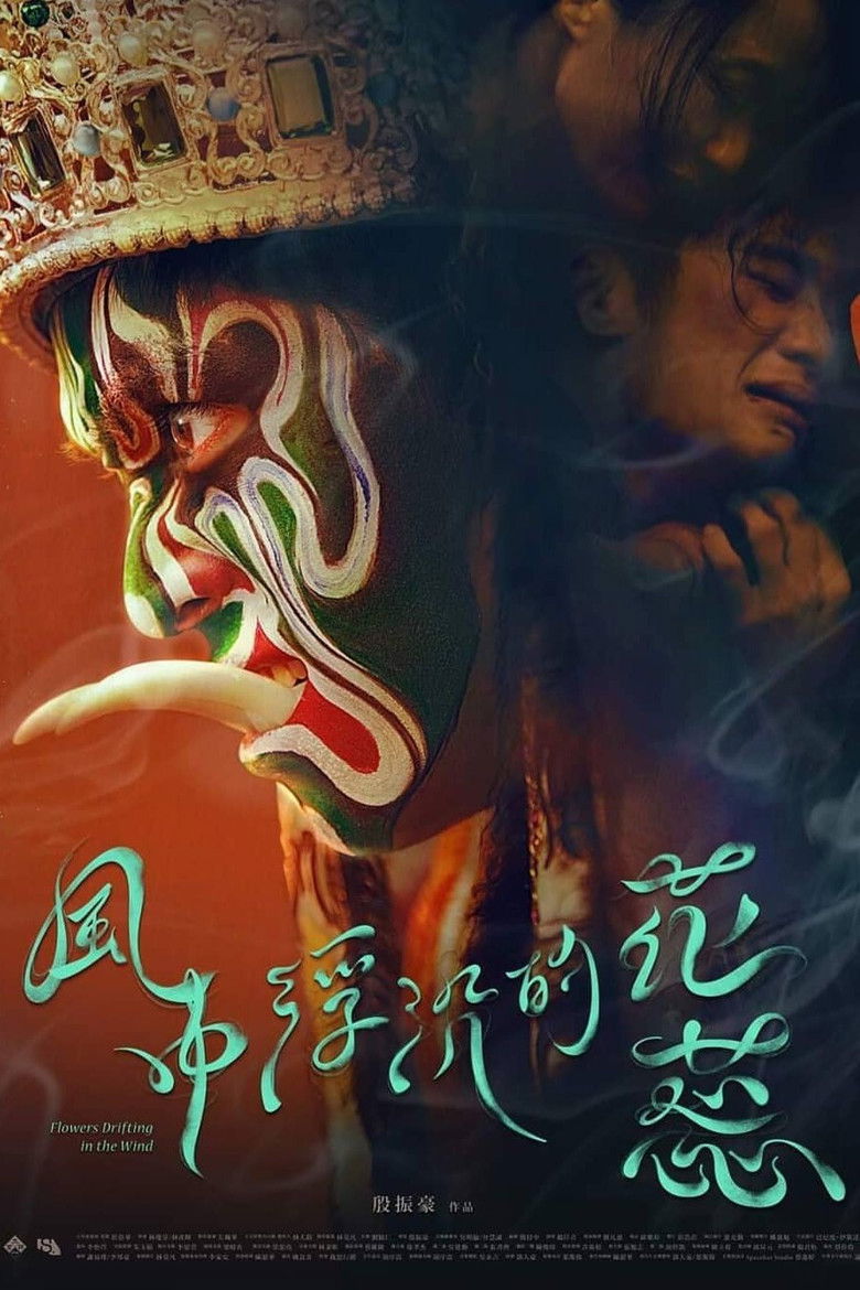 Imatge de 風中浮沉的花蕊