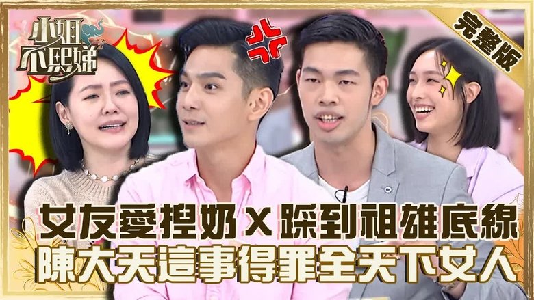 Still image for Dee Girls Talk season 1 episode 134: Episode 134