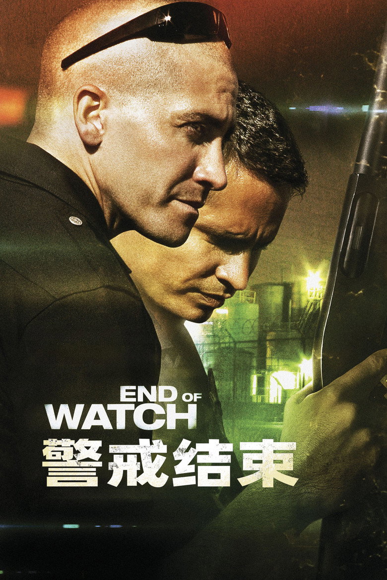 警戒结束 (2012)-光鸭·臻影社