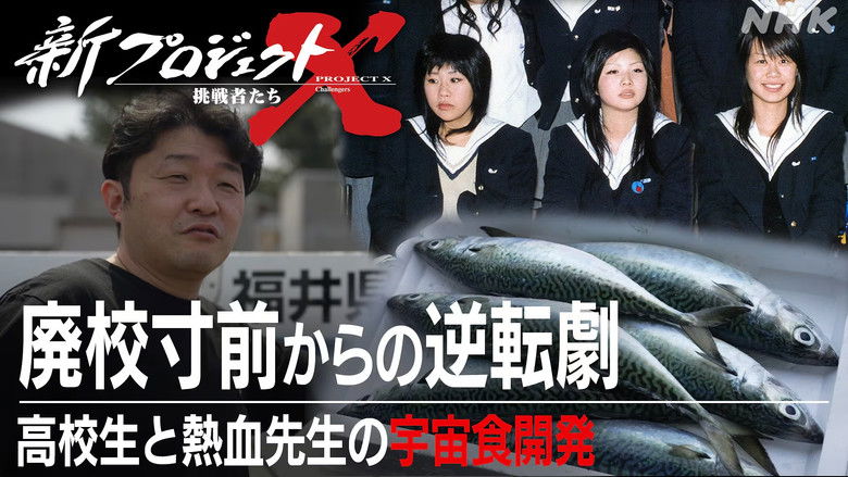Still image for 新プロジェクトX〜挑戦者たち〜 season 1 episode 47: Episode 47 Still image for 新プロジェクトX〜挑戦者たち〜 season 1 episode 47: Episode 47