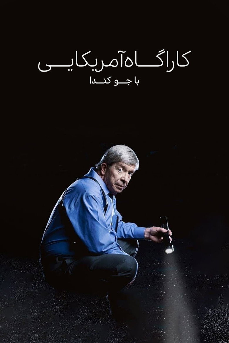 کاراگاه آمریکایی