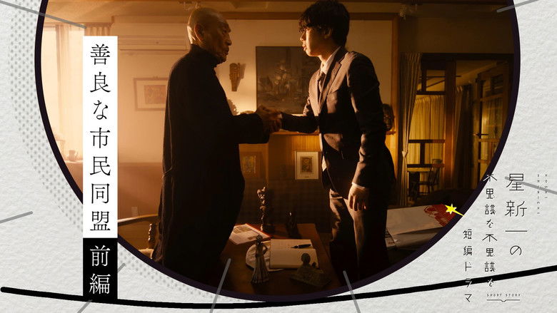 Still image for Hoshi Shinichi no Fushigina Fushigina Tanpen Dorama season 1 episode 5: League of good citizens (Part 1) Still image for Hoshi Shinichi no Fushigina Fushigina Tanpen Dorama season 1 episode 5: League of good citizens (Part 1)