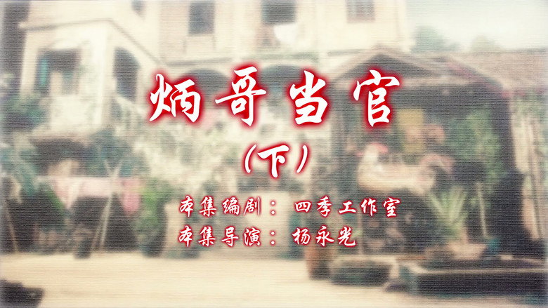 Episode 32