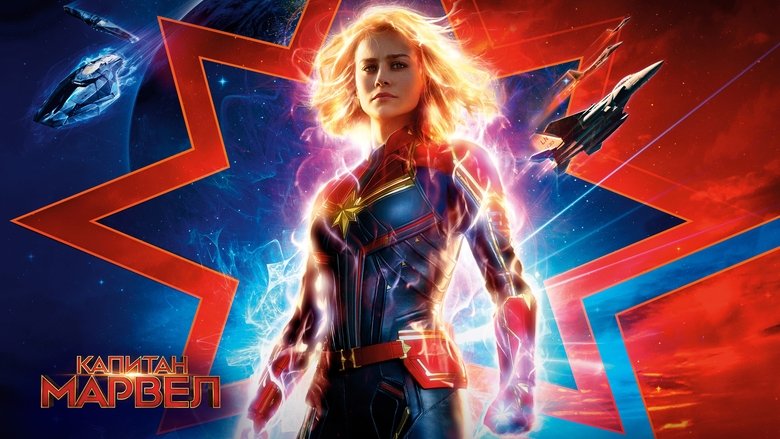 Captain Marvel (2019)
