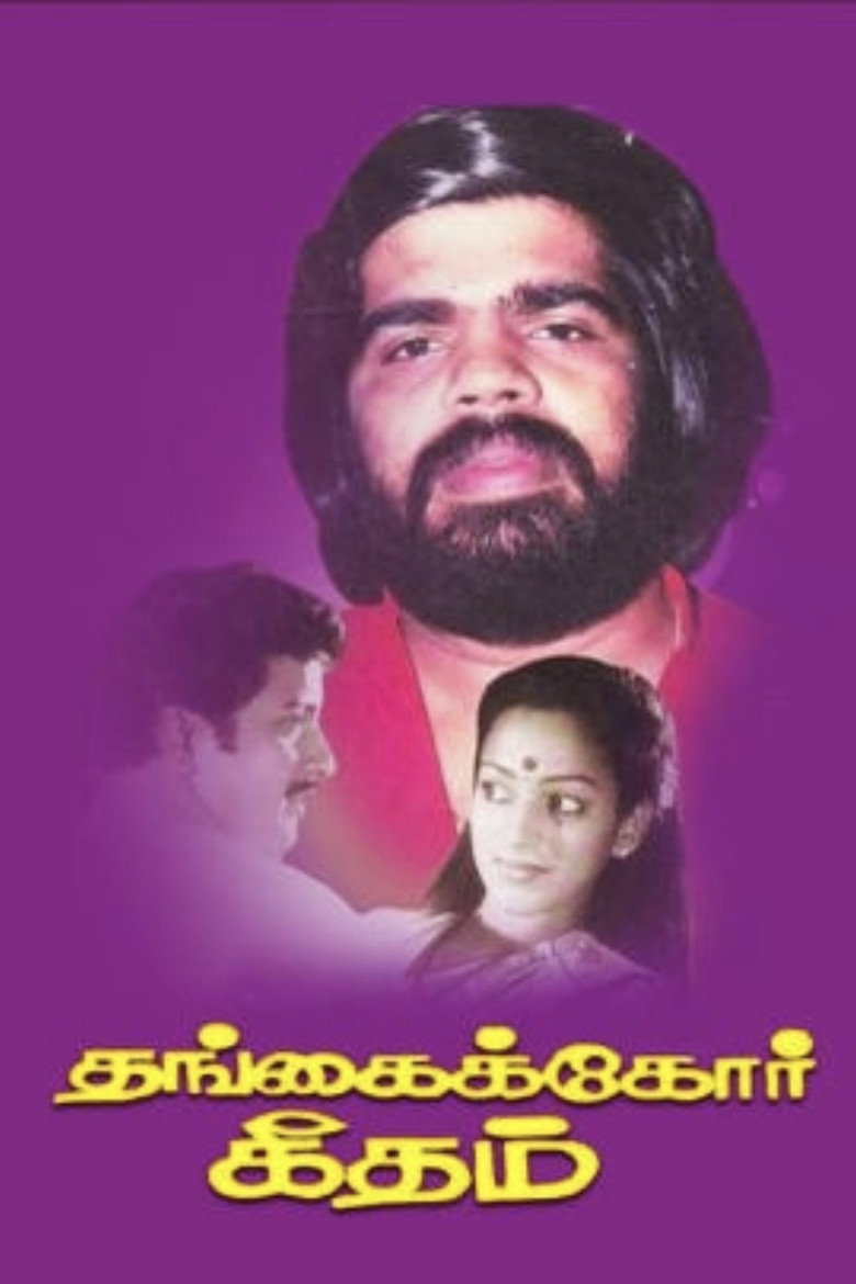 Thangaikor Geetham