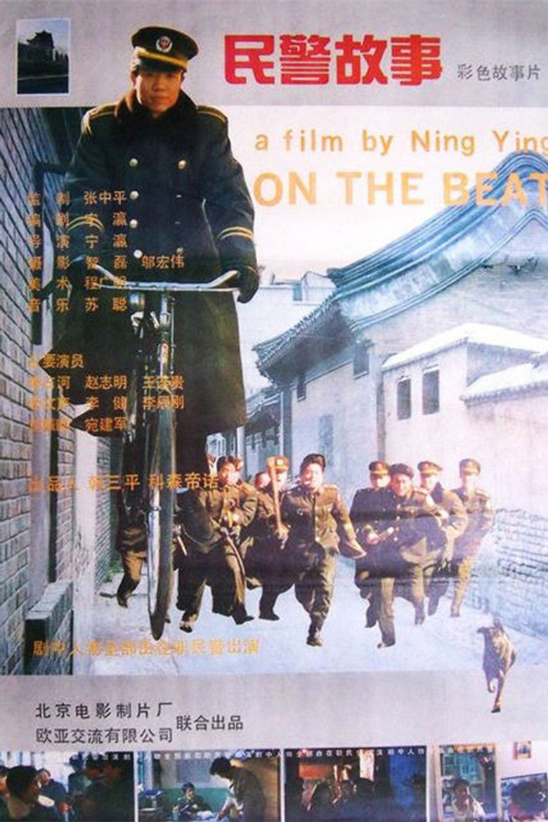 Imatge de 民警故事