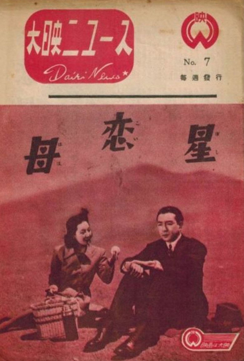 Imatge de 母恋星