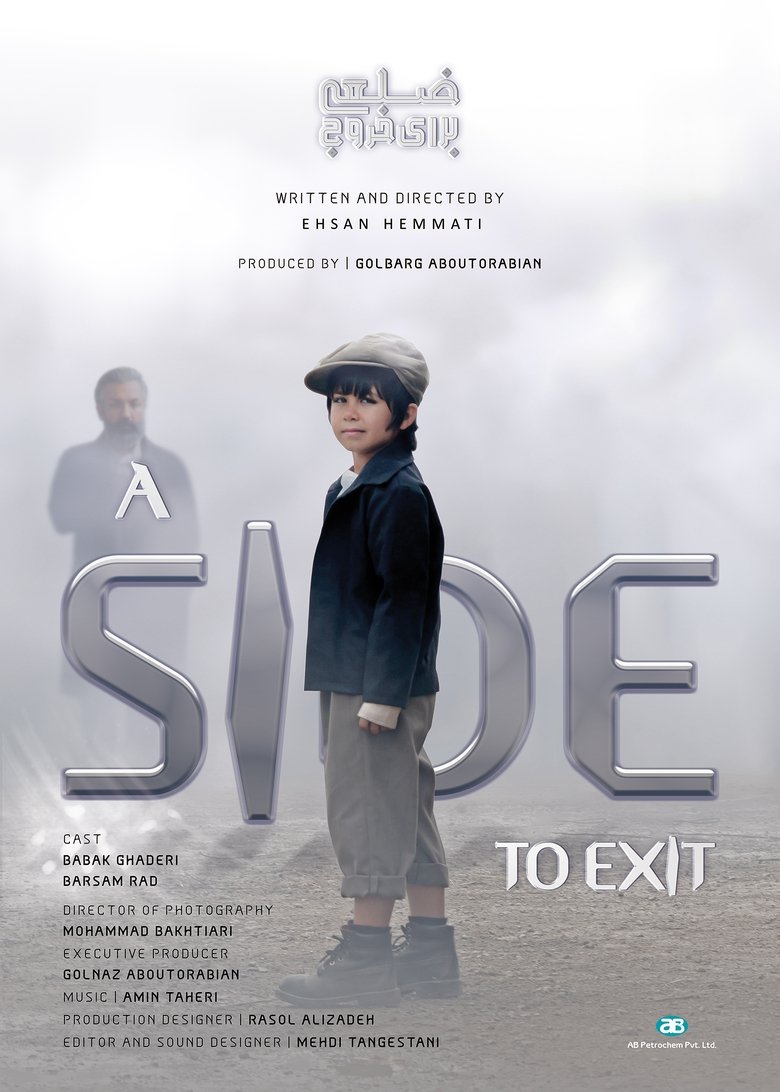 A Side To Exit main poster