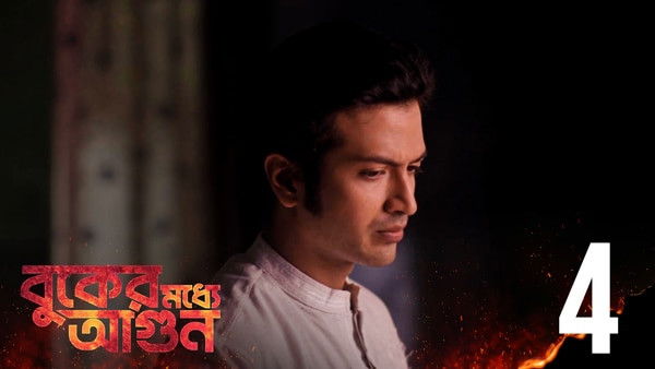 Still image for Buker Moddhye Agun season 1 episode 4: Sneher Chhalona Still image for Buker Moddhye Agun season 1 episode 4: Sneher Chhalona