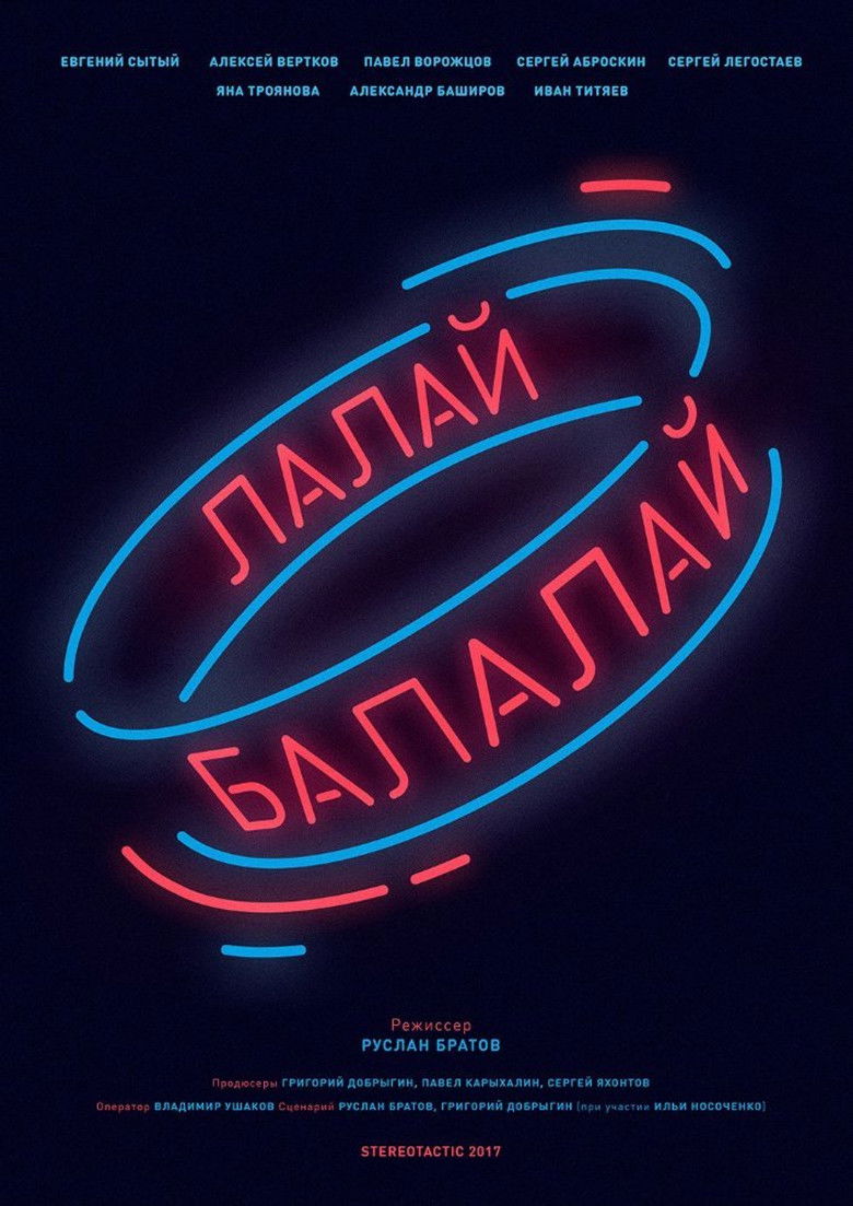 Лалай-Балалай