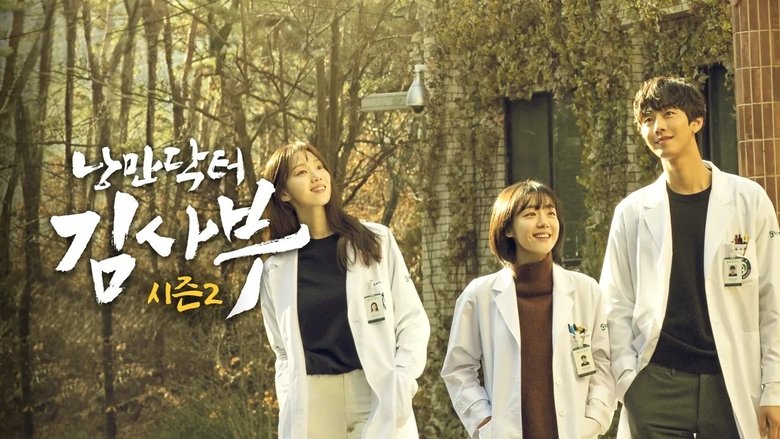Dr. Romantic (2016)