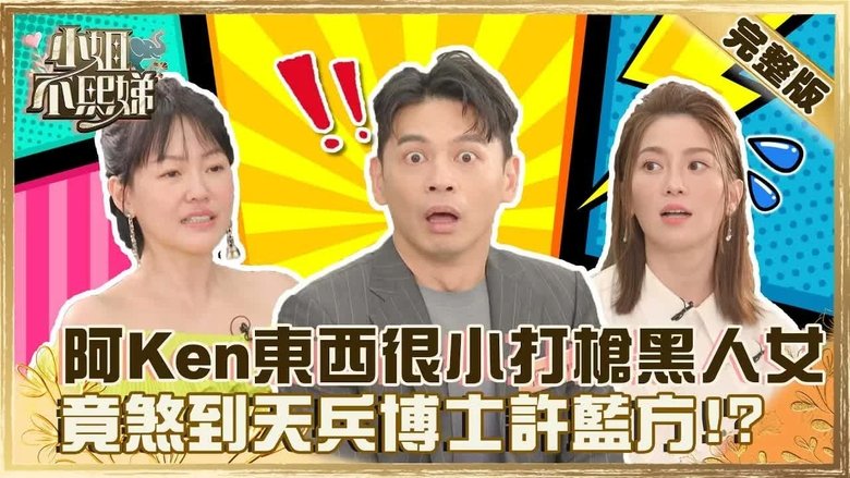 Still image for Dee Girls Talk season 1 episode 39: Episode 39