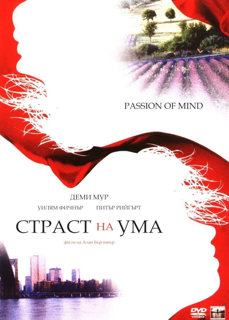 Страст на ума (2000)
