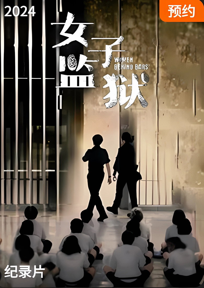Official poster for Women Behind Bars